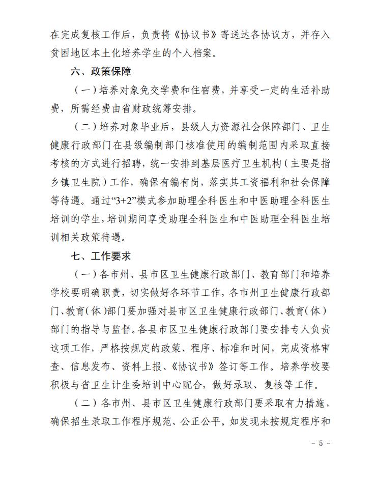 关于做好2019年贫困地区基层医疗卫生机构本土化人才培养招录工作的通知