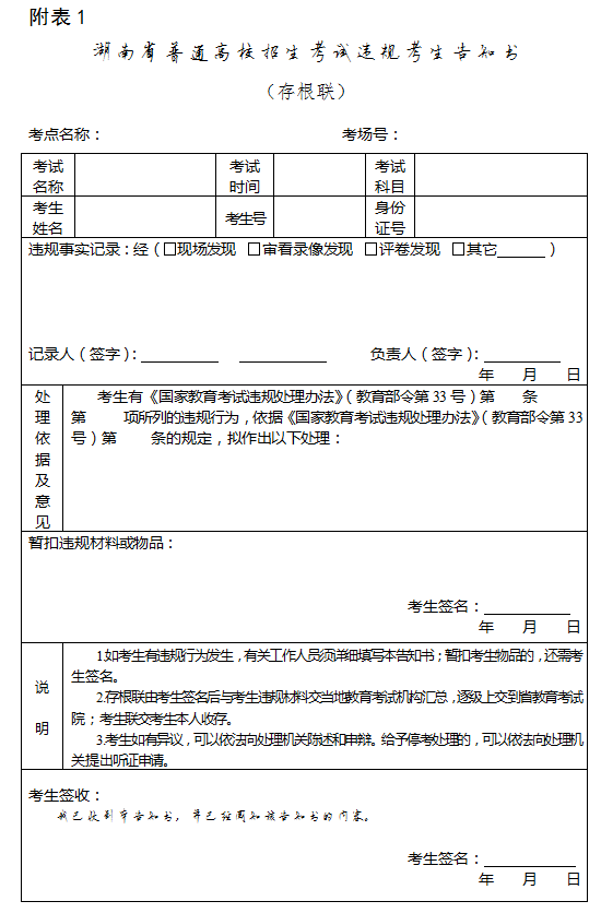 湖南省教育考试院关于做好湖南省2019年 普通高校招生体育专业统一考试的通知