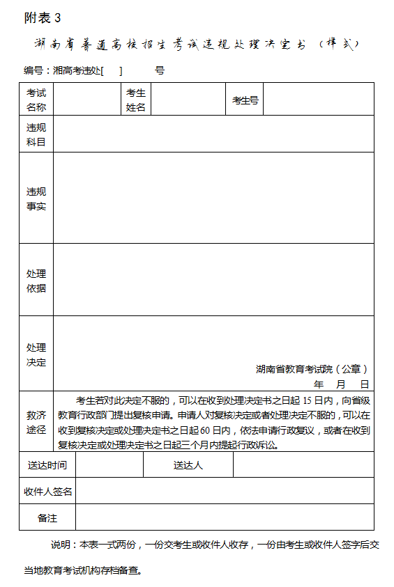 湖南省教育考试院关于做好湖南省2019年 普通高校招生体育专业统一考试的通知