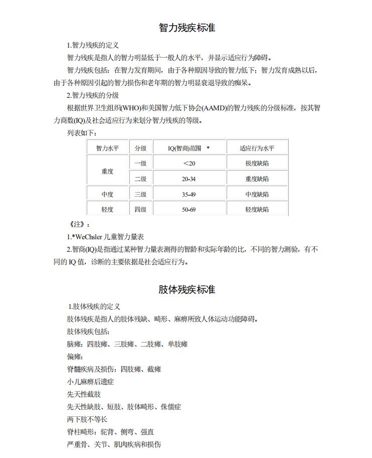 关于做好残疾人参加2019年高考申请合理便利有关事项的通知  　