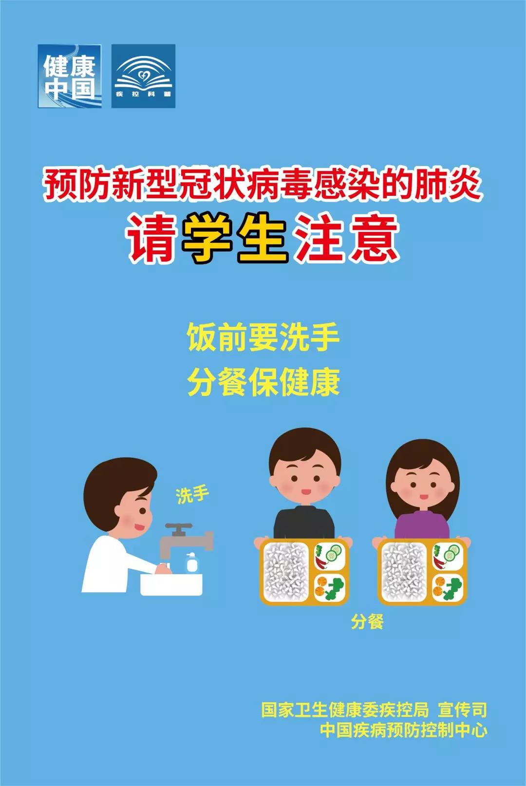 预防新型冠状病毒感染的肺炎系列海报来了，看看学生、家长注意啥 | 防控知识⑪