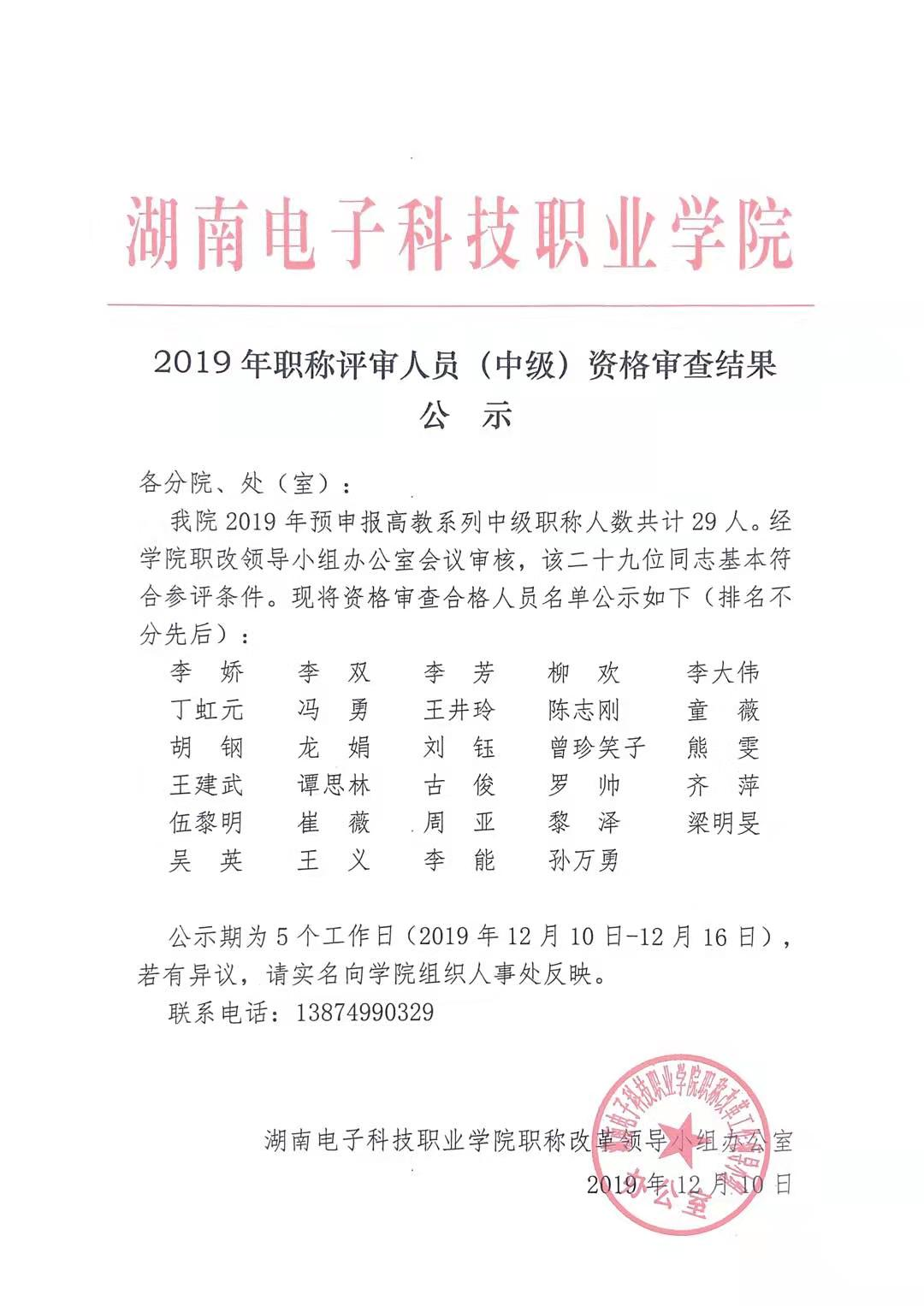 boyu博鱼科技有限公司2019年职称评审人员（中级）资格审查结果公示