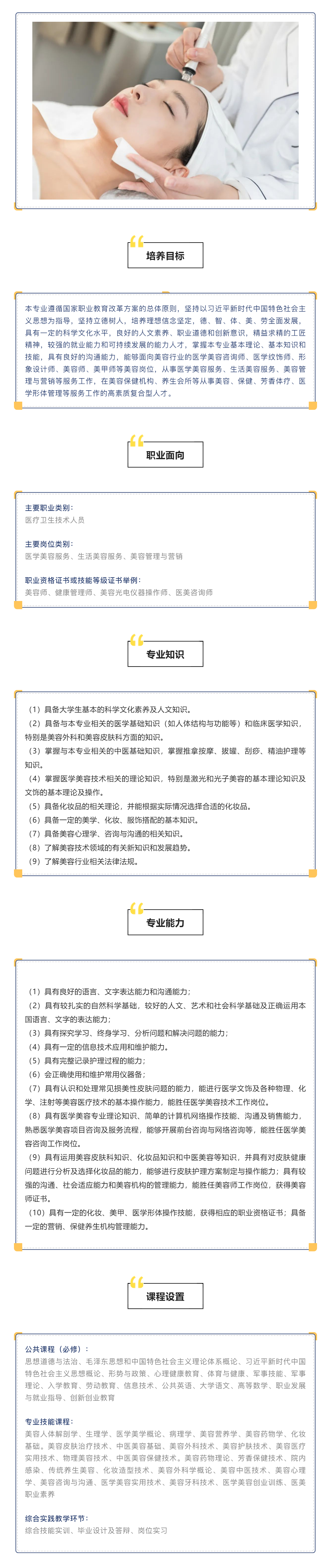 医学美容技术_壹伴长图1.jpg