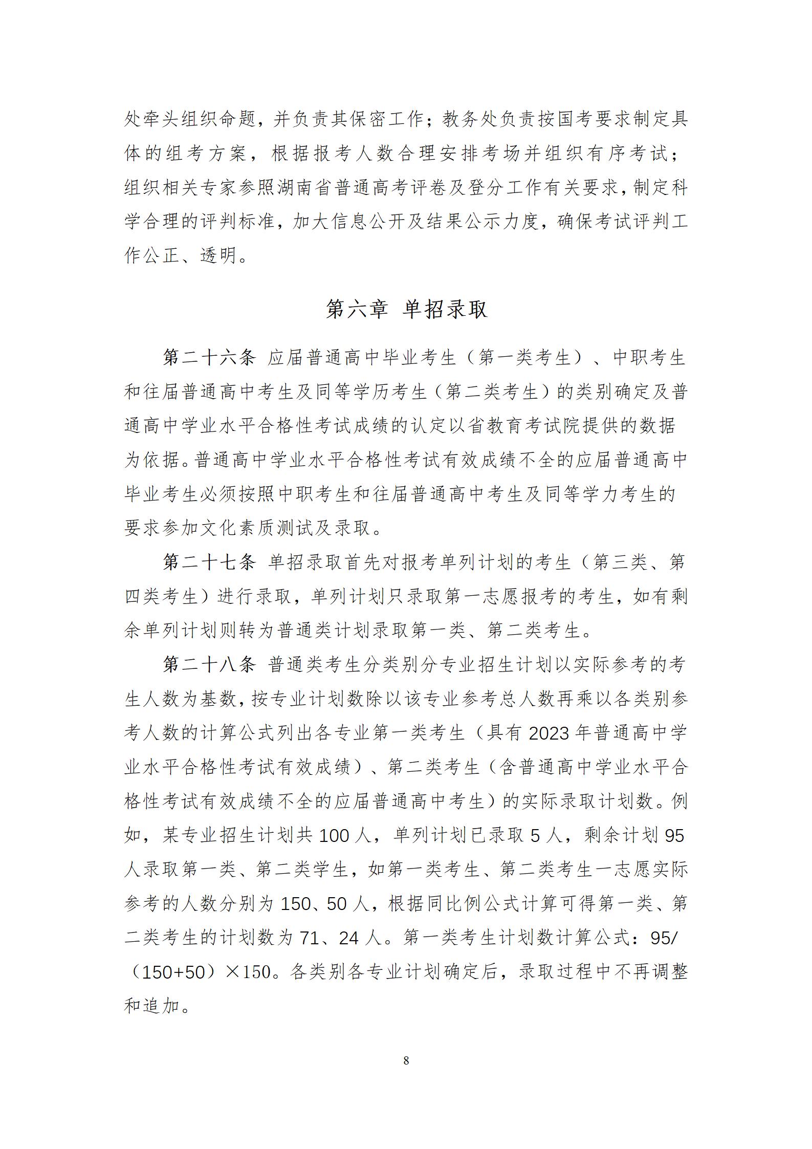 boyu博鱼科技有限公司章程（教育厅）_08.jpg