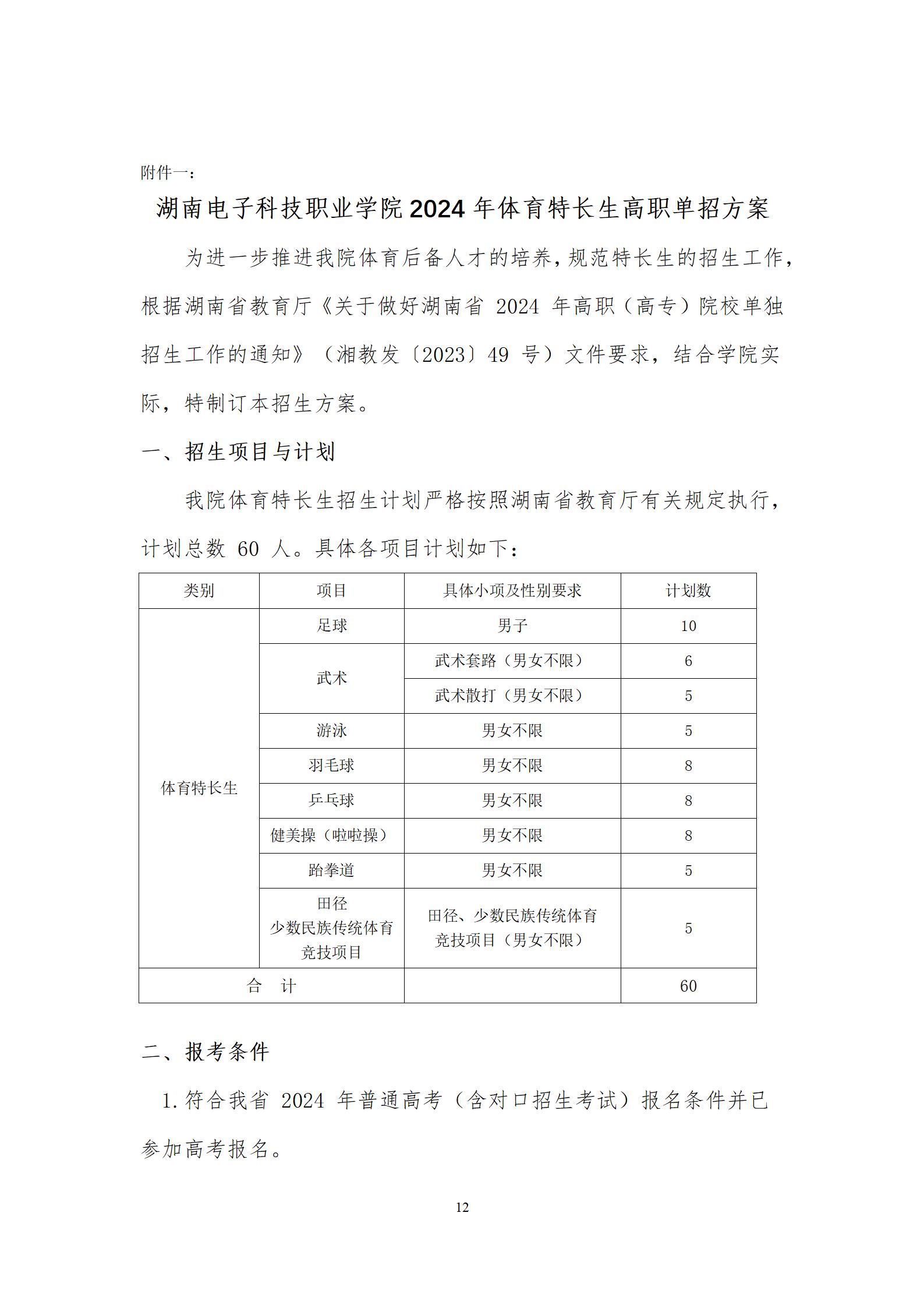 boyu博鱼科技有限公司章程（教育厅）_12.jpg