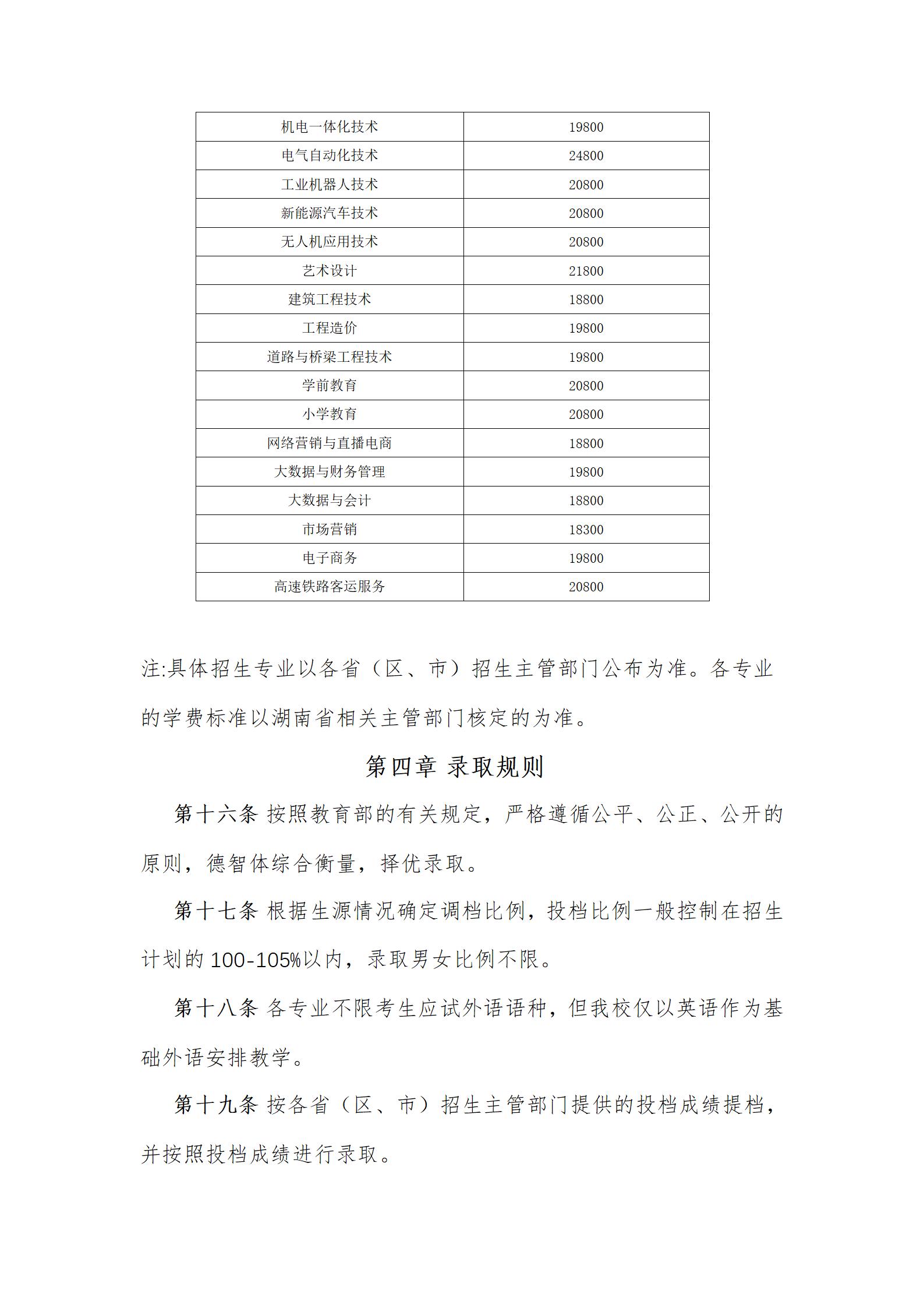 boyu博鱼科技有限公司2024年招生章程（6.11）_04.jpg